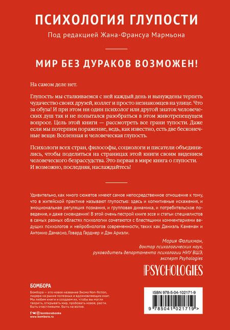 Фотография книги "Психология глупости"