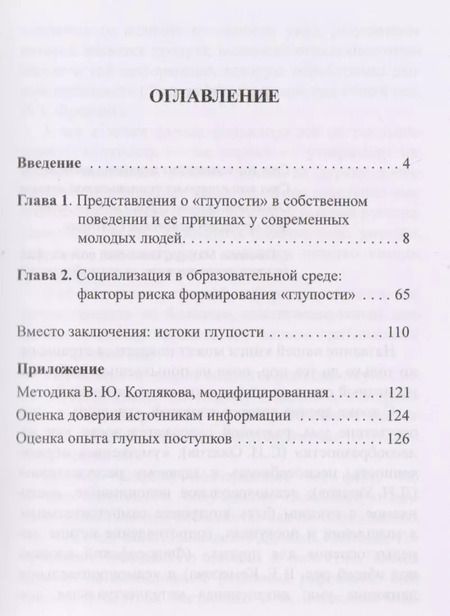 Фотография книги "Психология глупости: очерки некритического мышления"