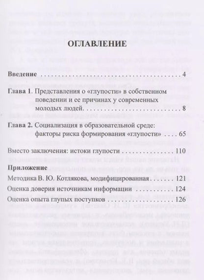 Фотография книги "Психология глупости: очерки некритического мышления"