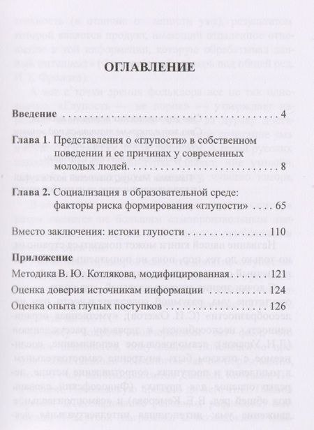Фотография книги "Психология глупости: очерки некритического мышления"