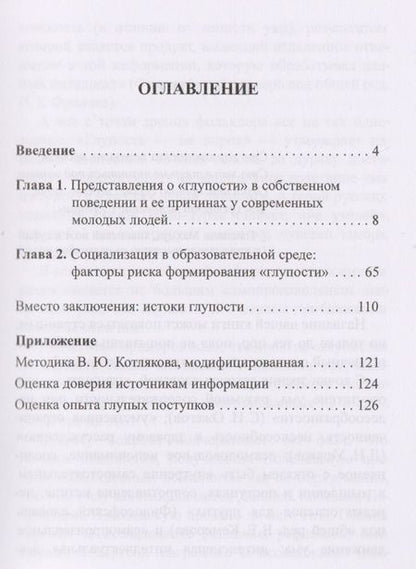 Фотография книги "Психология глупости: очерки некритического мышления"