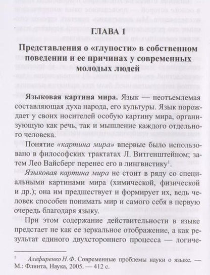 Фотография книги "Психология глупости: очерки некритического мышления"