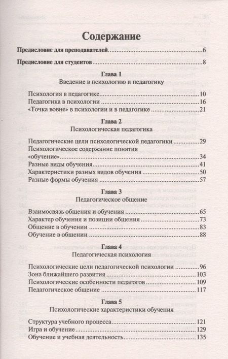 Фотография книги "Психология и педагогика.Краткий курс.Уч.пос"