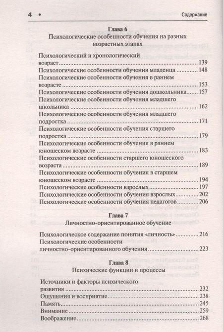 Фотография книги "Психология и педагогика.Краткий курс.Уч.пос"