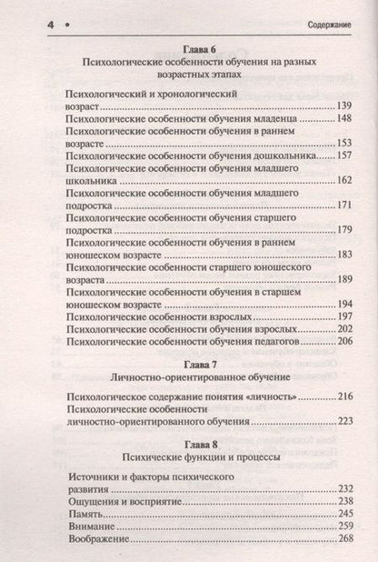 Фотография книги "Психология и педагогика.Краткий курс.Уч.пос"