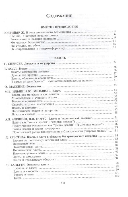 Фотография книги "Психология и психоанализ власти"