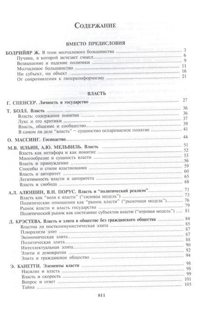 Фотография книги "Психология и психоанализ власти"