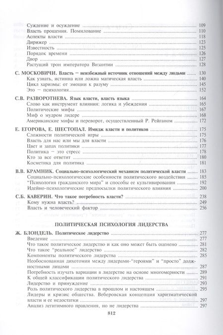 Фотография книги "Психология и психоанализ власти"