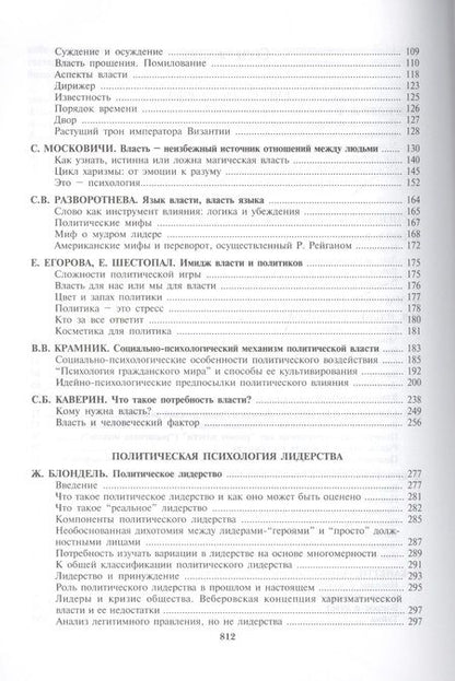 Фотография книги "Психология и психоанализ власти"