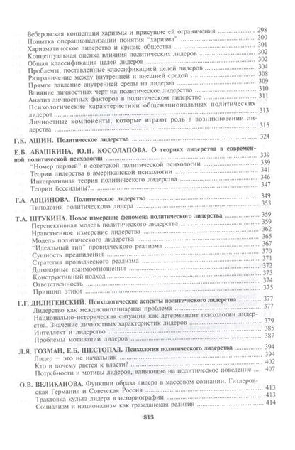 Фотография книги "Психология и психоанализ власти"