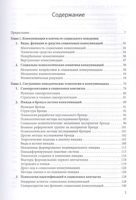 Фотография книги "Психология коммуникаций"