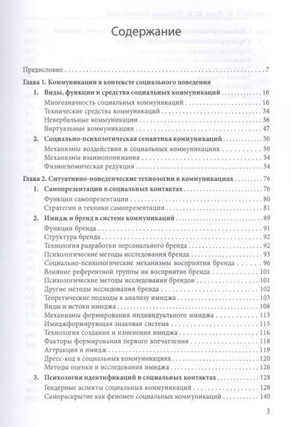 Фотография книги "Психология коммуникаций"