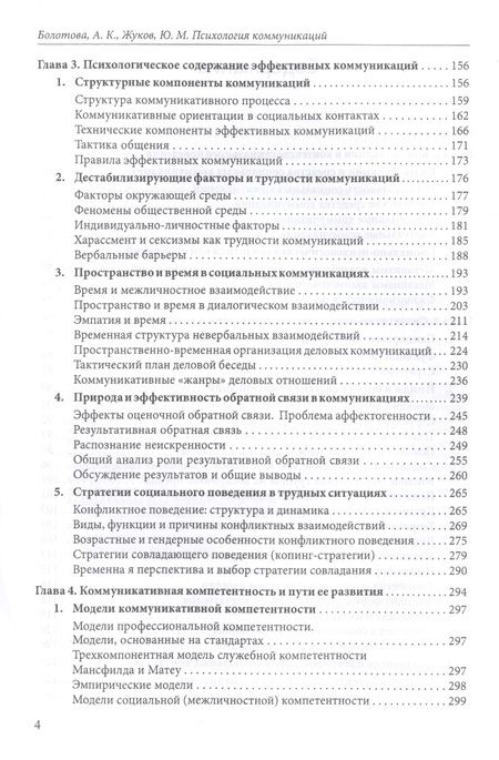 Фотография книги "Психология коммуникаций"