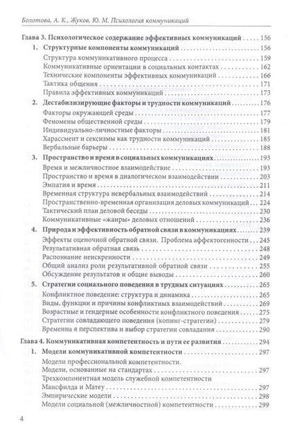 Фотография книги "Психология коммуникаций"