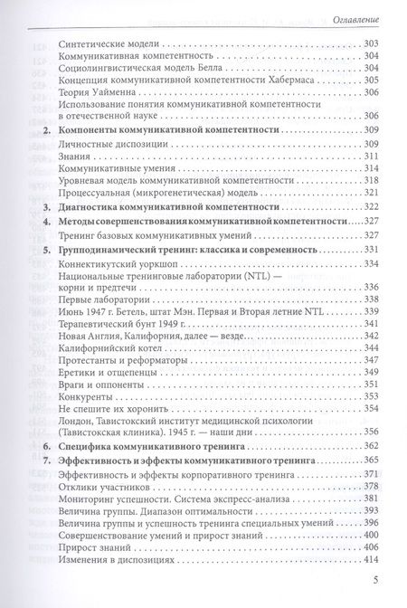 Фотография книги "Психология коммуникаций"