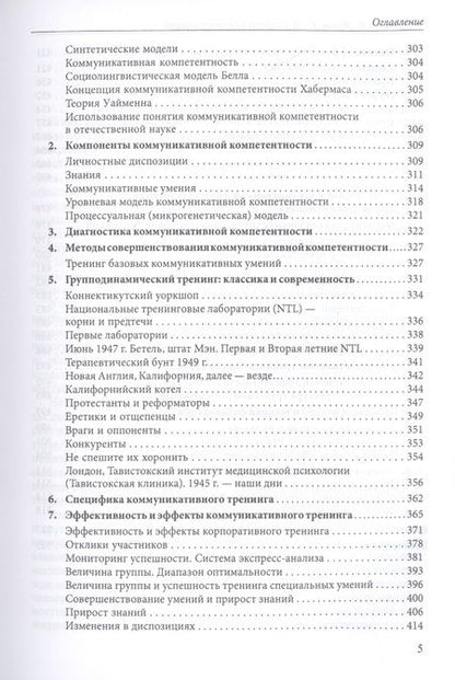 Фотография книги "Психология коммуникаций"