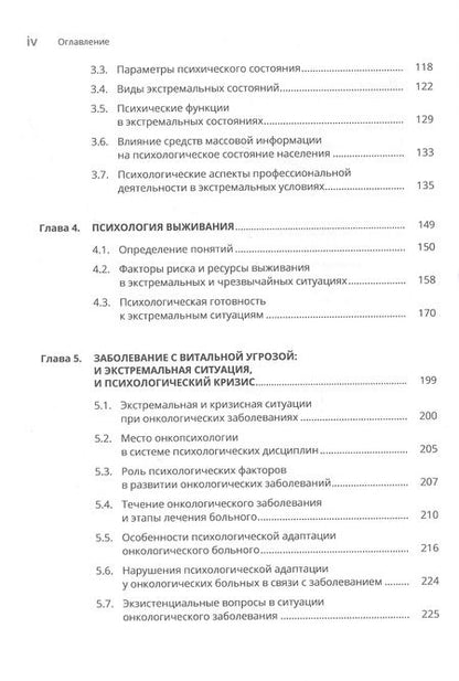 Фотография книги "Психология кризисных и экстремальных ситуаций"