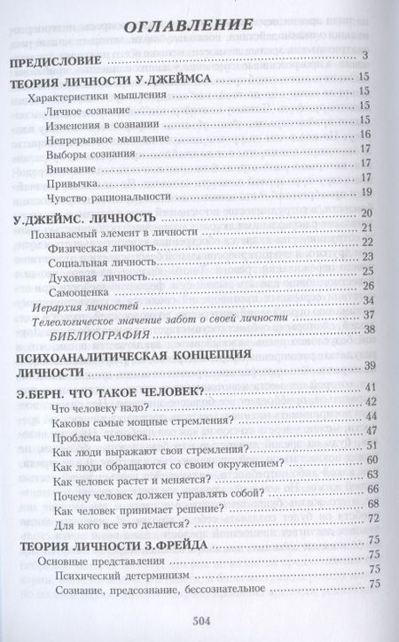 Фотография книги "Психология личности. Хрестоматия. В 2-х томах"