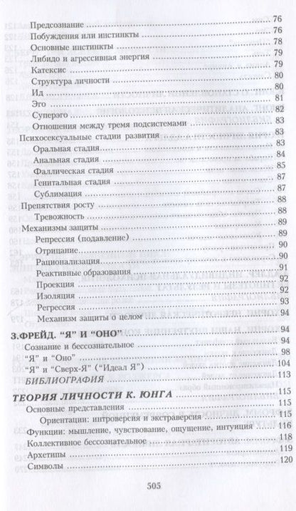 Фотография книги "Психология личности. Хрестоматия. В 2-х томах"