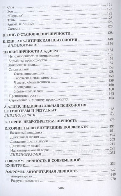 Фотография книги "Психология личности. Хрестоматия. В 2-х томах"