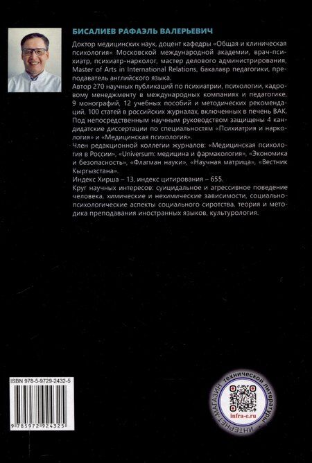 Фотография книги "Психология личности. Расстройства личности"