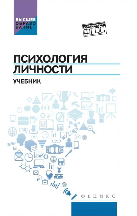 Обложка книги "Психология личности. Учебник"