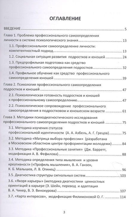 Фотография книги "Психология профессионального самоопределения подростков и юношей: учебное пособие"