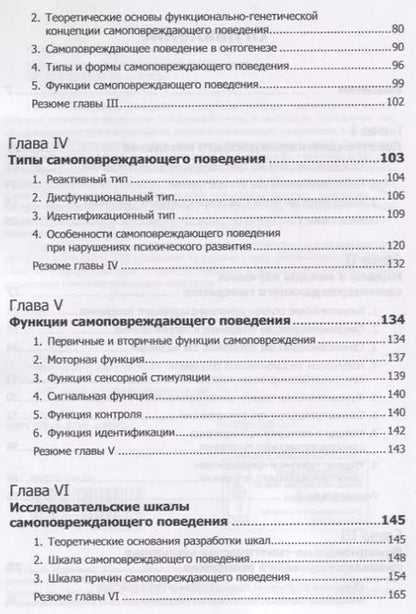 Фотография книги "Психология самоповреждающего поведения"
