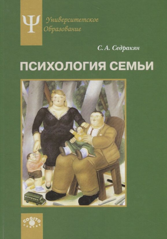 Обложка книги "Психология семьи. Ролевой подход"