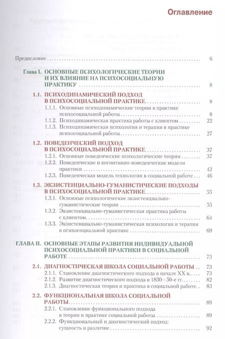 Фотография книги "Психология социальной работы. Учебник"