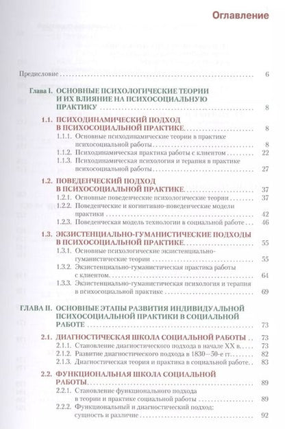 Фотография книги "Психология социальной работы. Учебник"