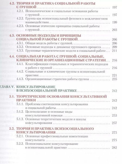 Фотография книги "Психология социальной работы. Учебник"