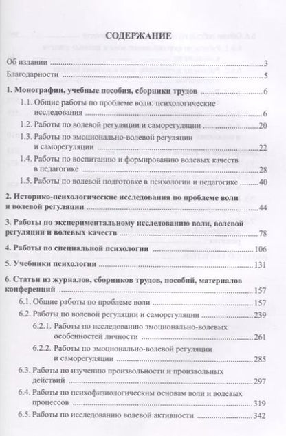 Фотография книги "Психология воли и волевой регуляции. Библиографический указатель литературы"