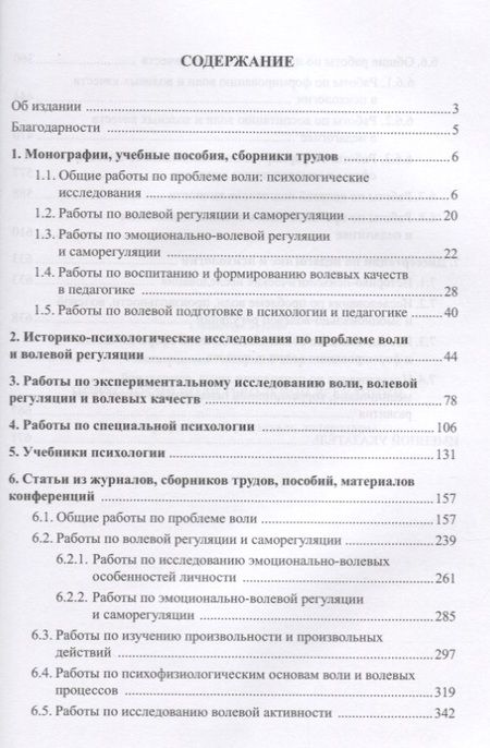 Фотография книги "Психология воли и волевой регуляции. Библиографический указатель литературы"