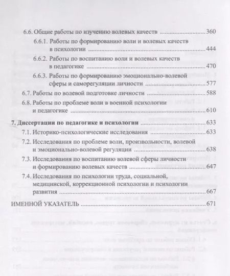 Фотография книги "Психология воли и волевой регуляции. Библиографический указатель литературы"