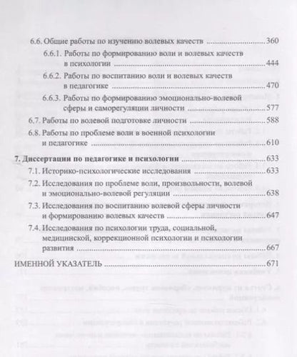 Фотография книги "Психология воли и волевой регуляции. Библиографический указатель литературы"