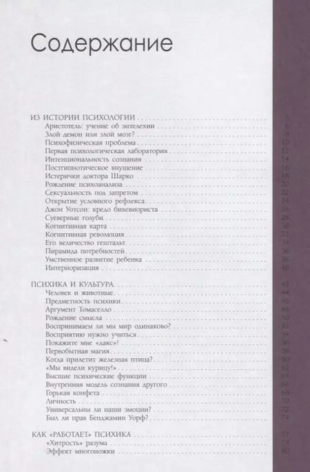 Фотография книги "Психология за минуту"