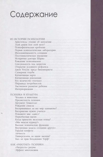 Фотография книги "Психология за минуту"