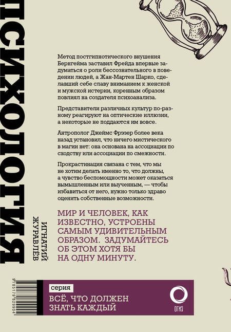 Фотография книги "Психология за минуту"