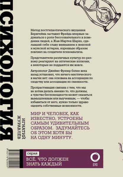 Фотография книги "Психология за минуту"