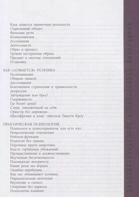 Фотография книги "Психология за минуту"