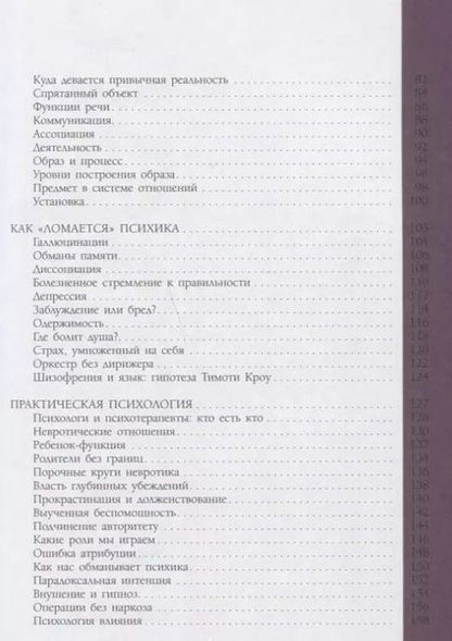 Фотография книги "Психология за минуту"