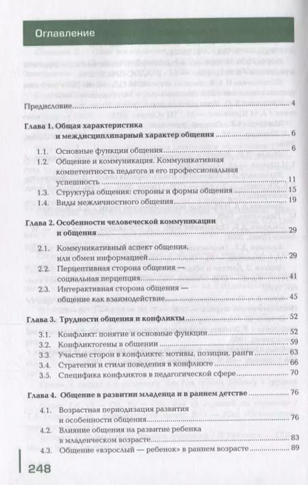 Фотография книги "Психолого-педагогические основы организации общения детей дошкольного… (ПО) Мириманова (ФГОС)"