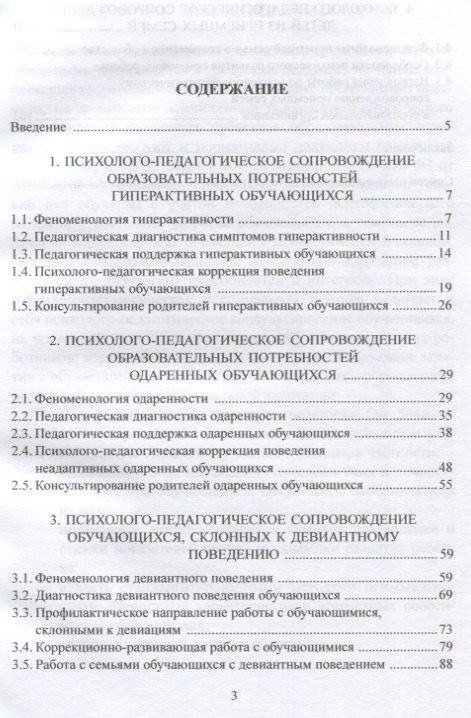 Обложка книги "Психолого-педагогическое сопровождение обучающихся с особыми образовательными потребностями : учебное пособие"