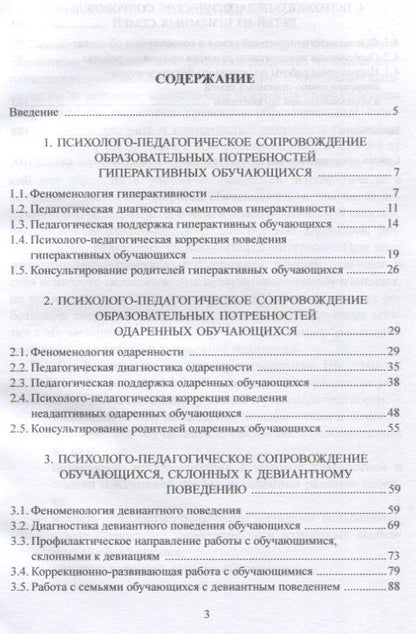 Обложка книги "Психолого-педагогическое сопровождение обучающихся с особыми образовательными потребностями : учебное пособие"