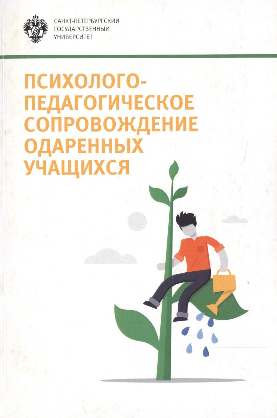 Обложка книги "Психолого-педагогическое сопровождение одаренных учащихся: учеб.-метод.пособие"
