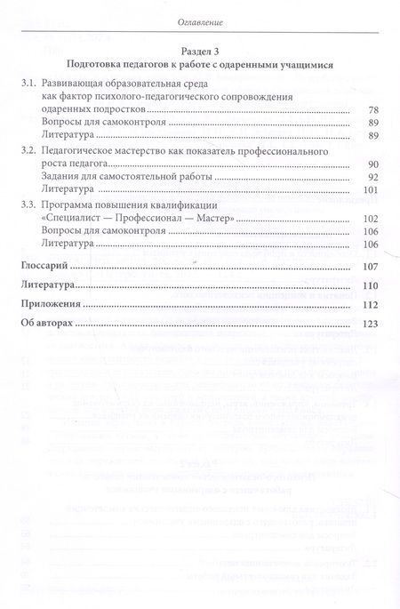 Фотография книги "Психолого-педагогическое сопровождение одаренных учащихся: учеб.-метод.пособие"