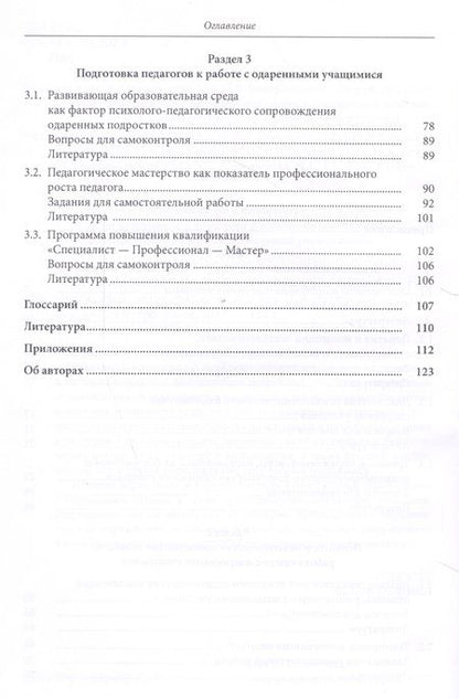 Фотография книги "Психолого-педагогическое сопровождение одаренных учащихся: учеб.-метод.пособие"