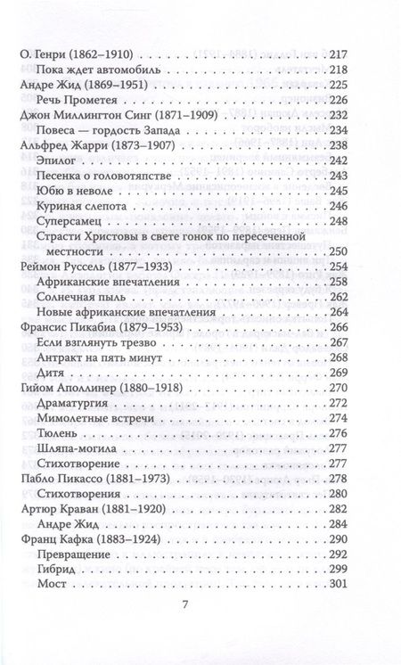 Фотография книги "Психопаты шутят. Антология черного юмора"