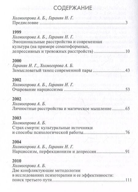 Фотография книги "Психотерапевтические эссе нашего времени"